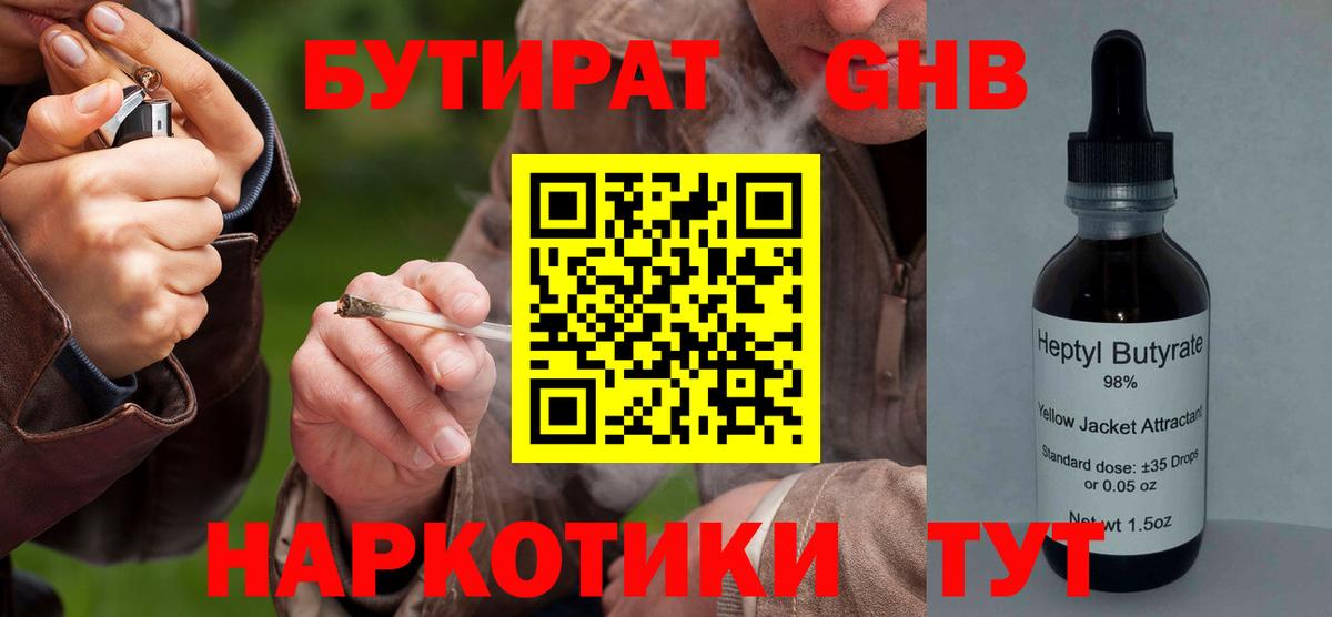 Костомукша  Бутират GHB  Вход с VPN 
