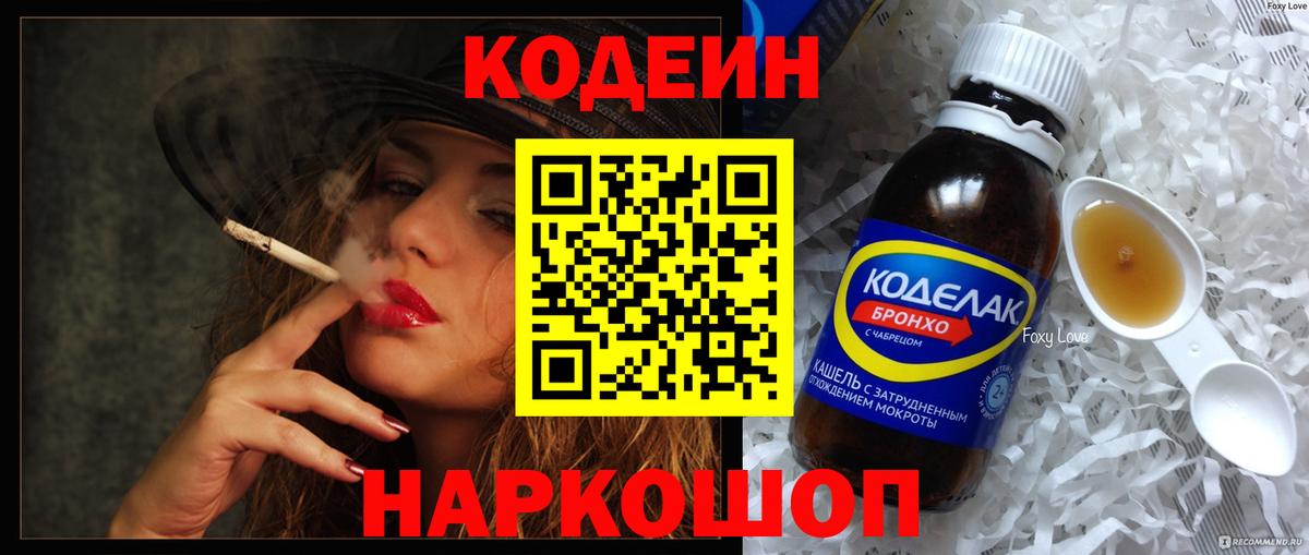 Костомукша  Кодеиновый сироп Lean напиток Lean (лин)  Codein Purple Drank  Вход с VPN 
