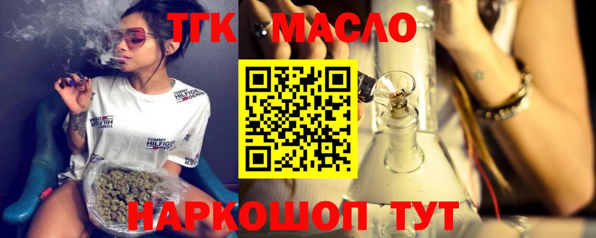 Дистиллят ТГК THC oil  ТГК гашишное масло  Вход с VPN  Костомукша 